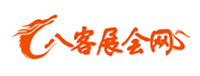 八客展会网